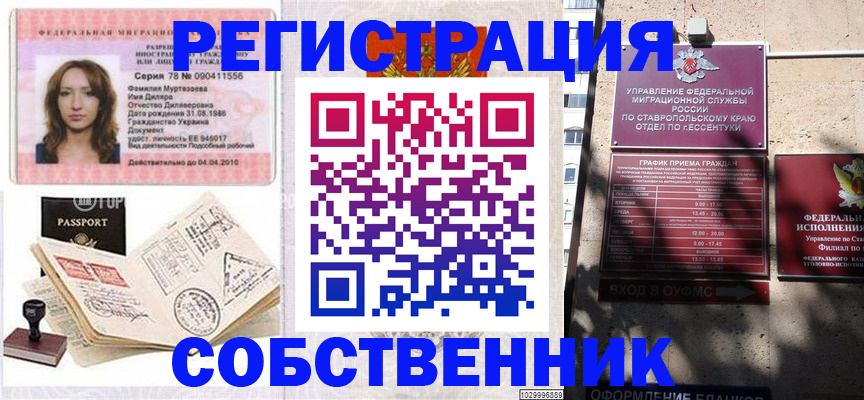 временная регистрация надежно в Зеленоградске
