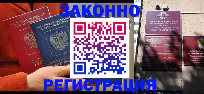 временная регистрация госуслуги в Зеленоградске