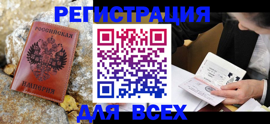 временная регистрация для школы в Зеленоградске