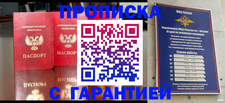 прописка 2025 в Зеленоградске