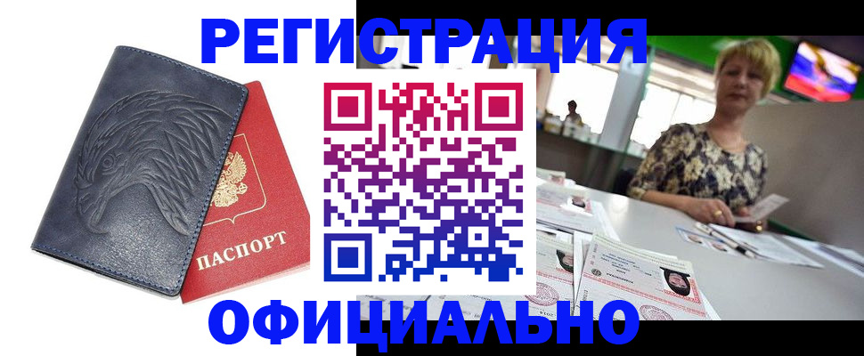 временная регистрация в квартире в Зеленоградске