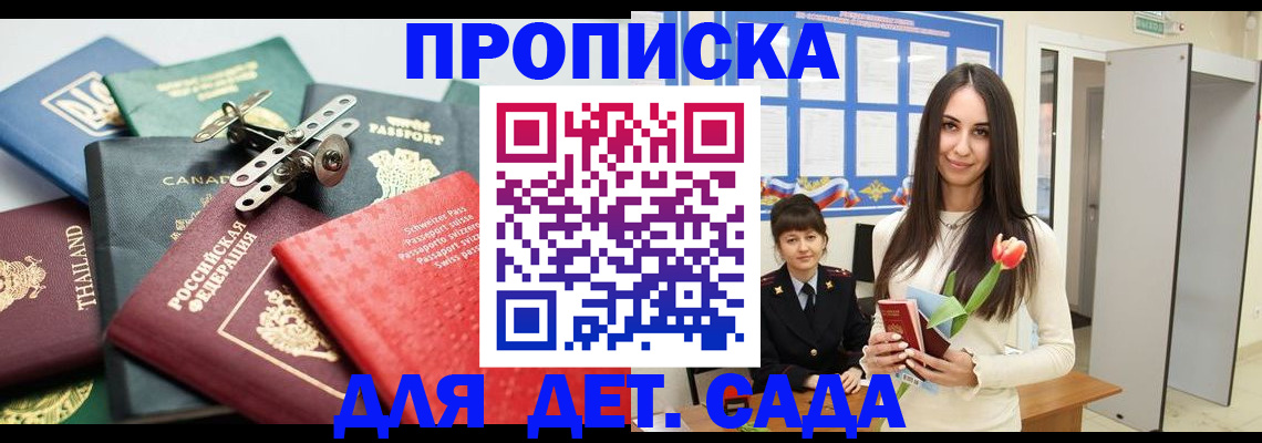 прописка гарантия в Зеленоградске